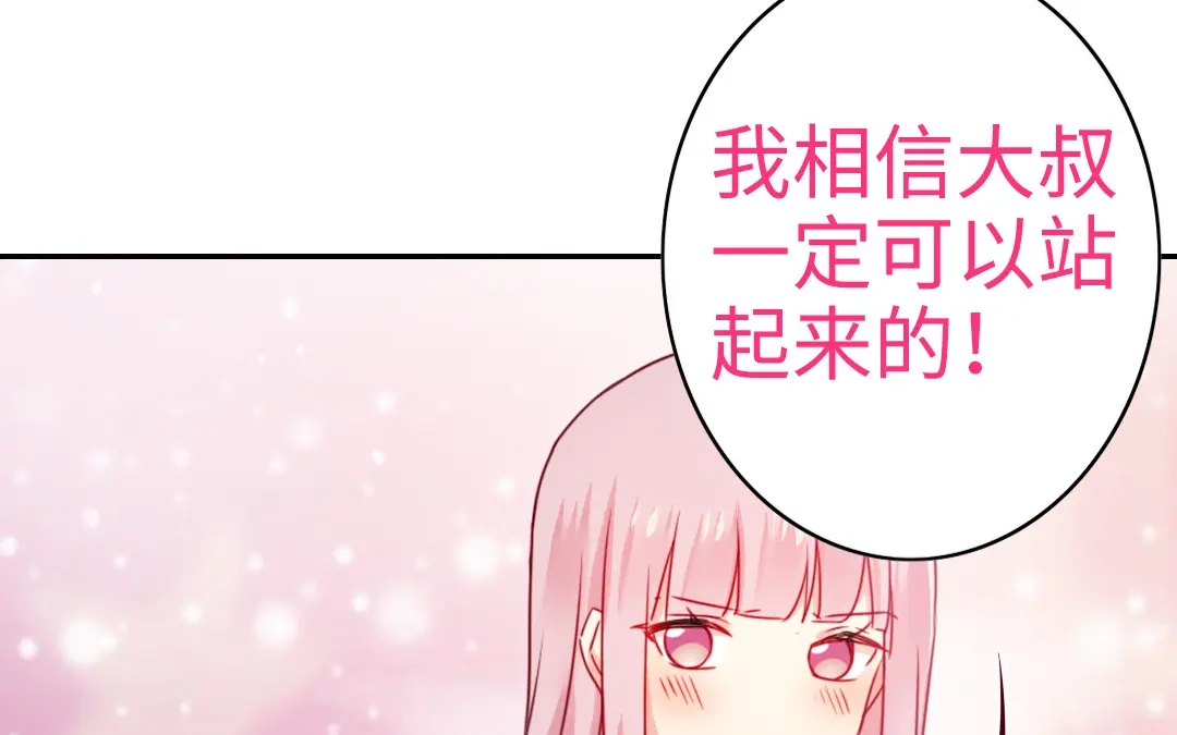 腹黑少爷小甜妻 第52话 就是要嫁给他 第48页