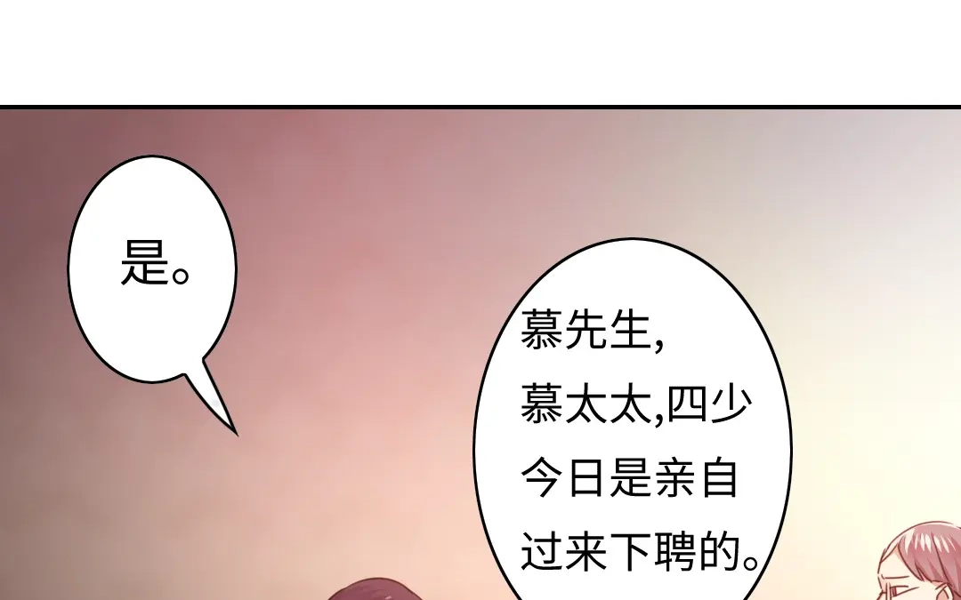 腹黑少爷小甜妻 第52话 就是要嫁给他 第26页