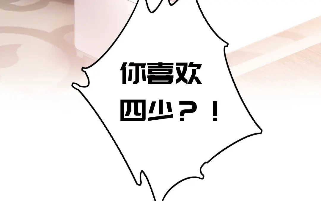 腹黑少爷小甜妻 第52话 就是要嫁给他 第56页