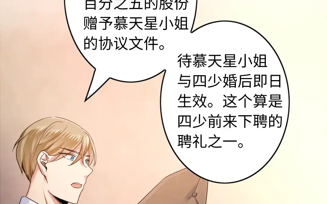 腹黑少爷小甜妻 第52话 就是要嫁给他 第35页