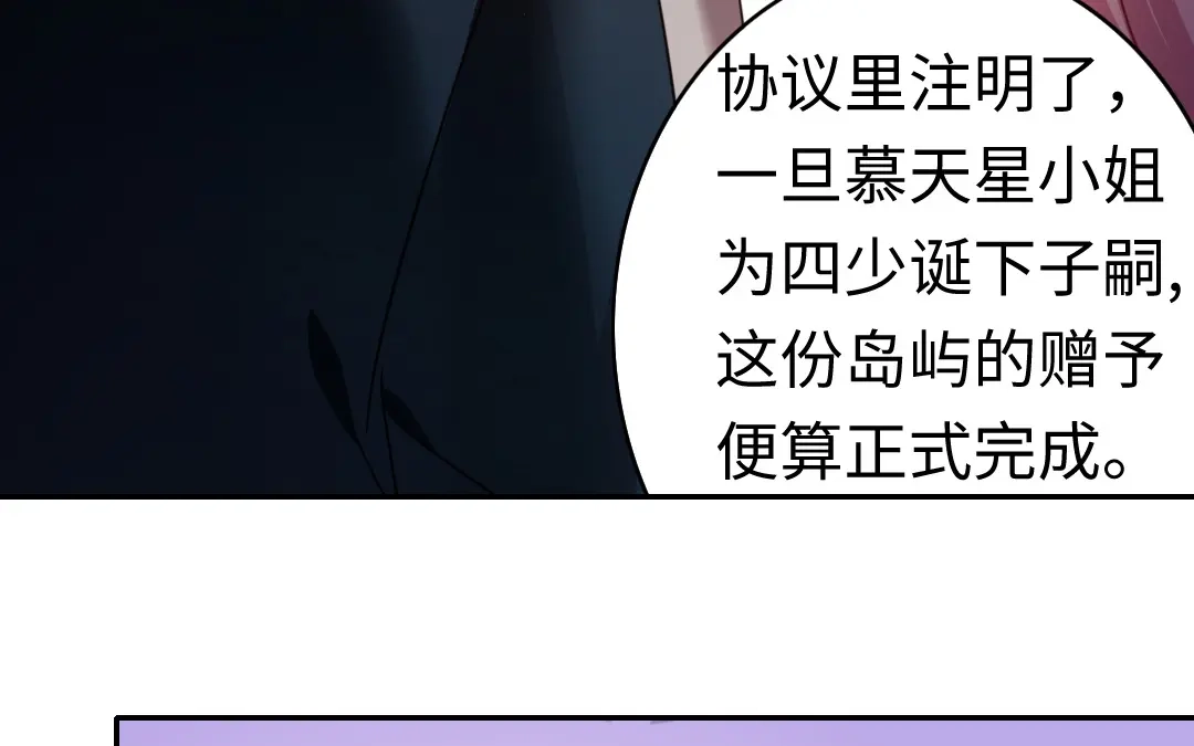 腹黑少爷小甜妻 第52话 就是要嫁给他 第39页