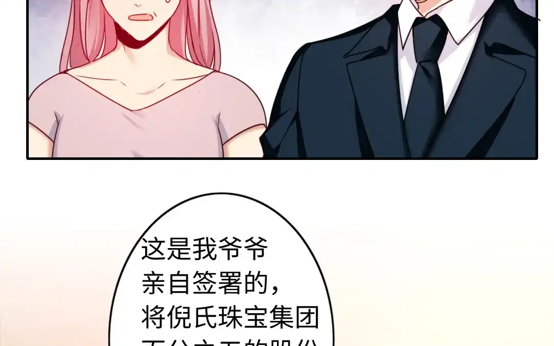腹黑少爷小甜妻 第52话 就是要嫁给他 第34页