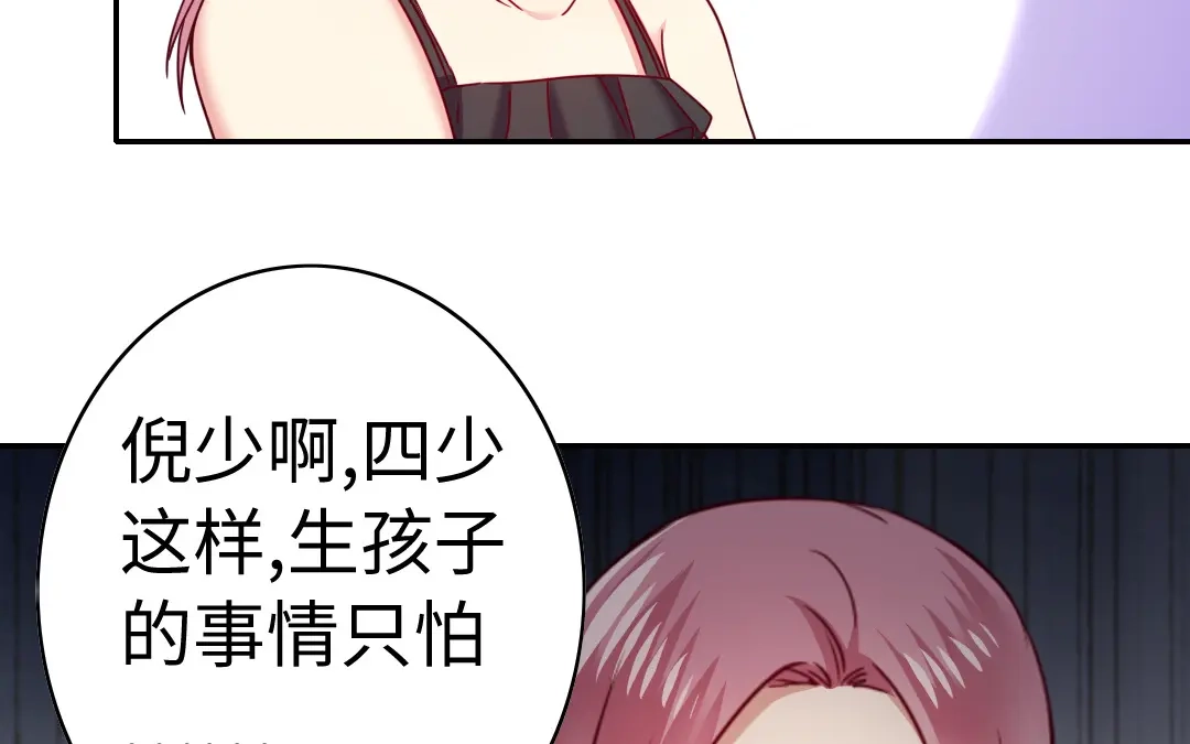 腹黑少爷小甜妻 第52话 就是要嫁给他 第41页