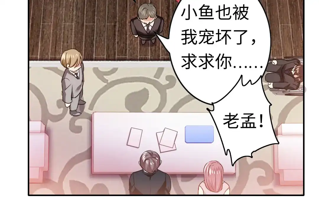 腹黑少爷小甜妻 第53话 婚前协议 第22页