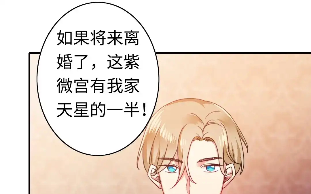 腹黑少爷小甜妻 第53话 婚前协议 第49页