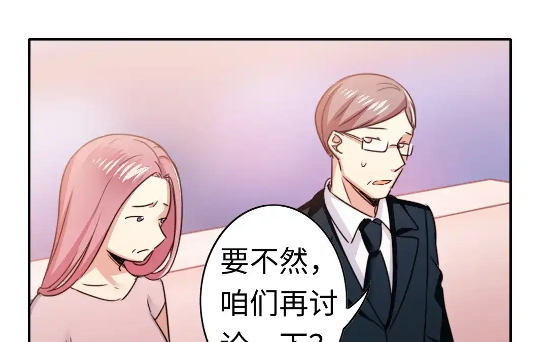 腹黑少爷小甜妻 第53话 婚前协议 第31页