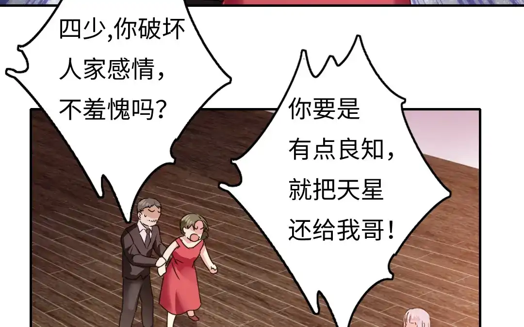 腹黑少爷小甜妻 第53话 婚前协议 第3页