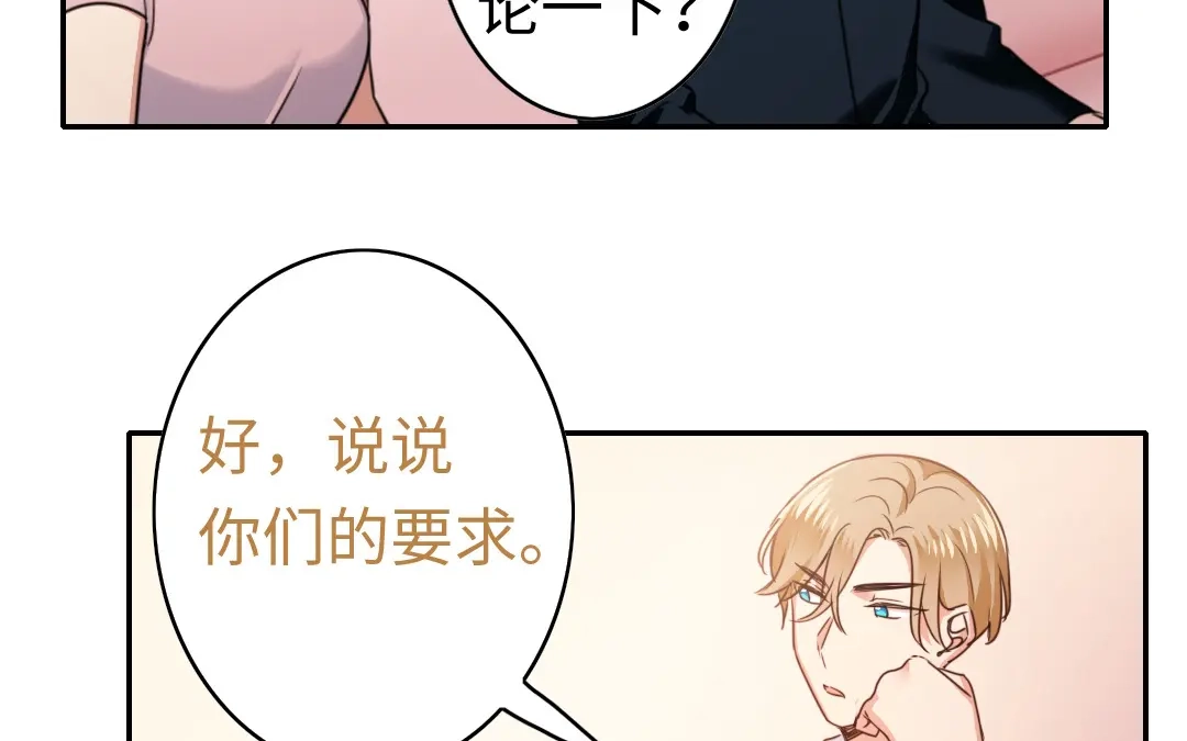 腹黑少爷小甜妻 第53话 婚前协议 第32页