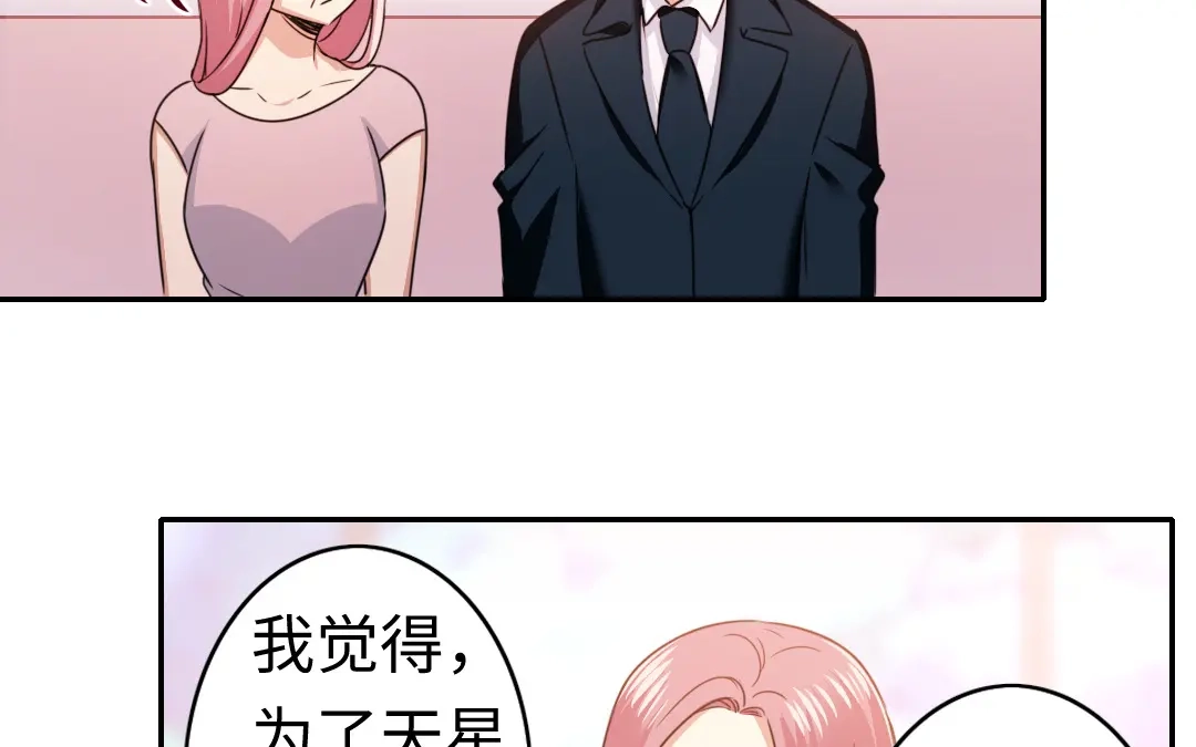 腹黑少爷小甜妻 第53话 婚前协议 第35页