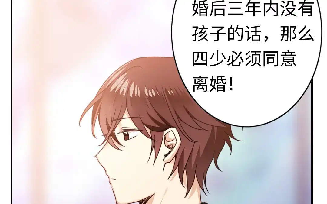 腹黑少爷小甜妻 第53话 婚前协议 第51页