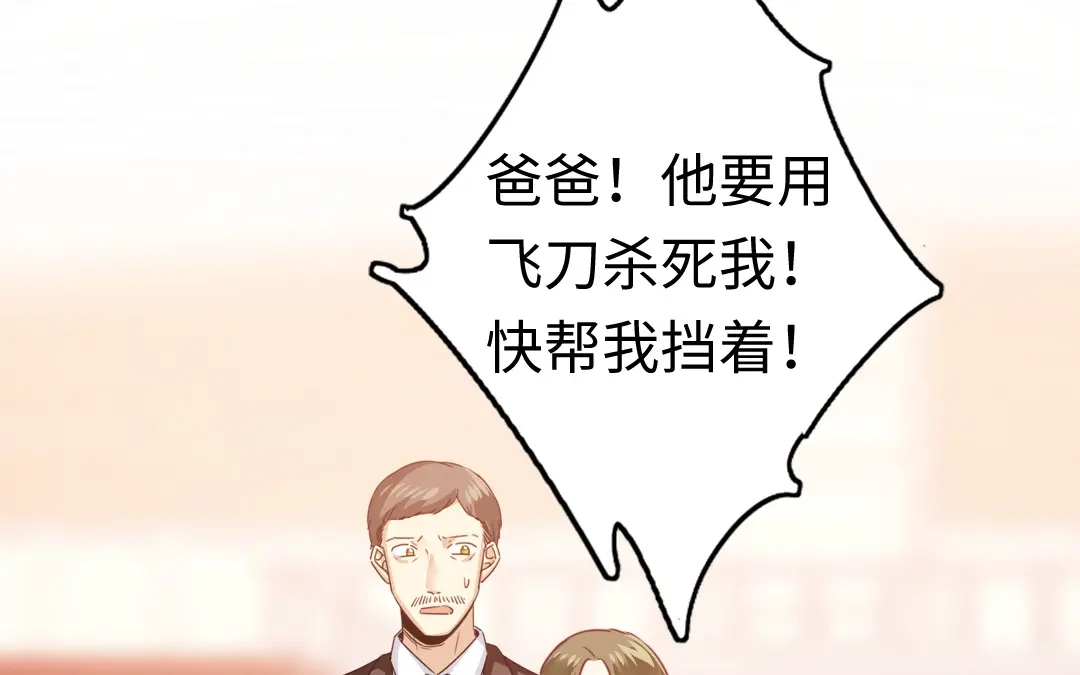 腹黑少爷小甜妻 第53话 婚前协议 第9页