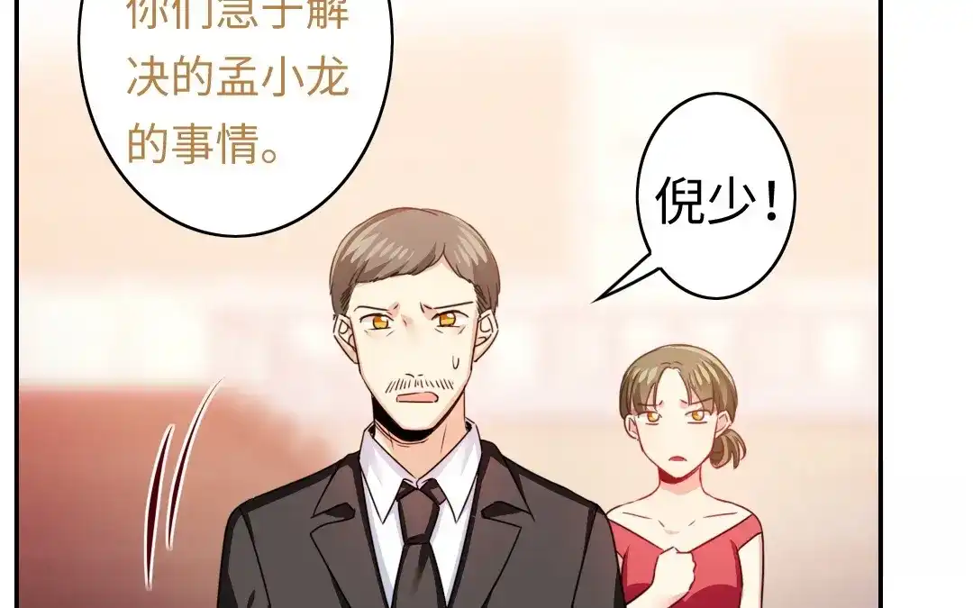 腹黑少爷小甜妻 第53话 婚前协议 第20页