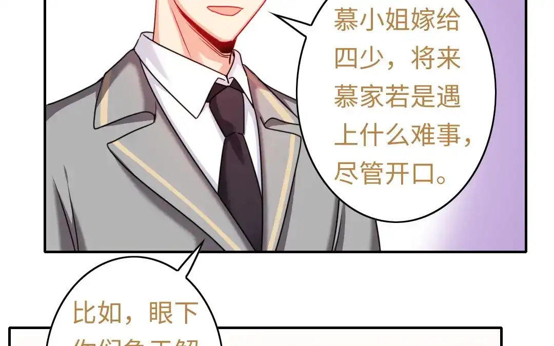 腹黑少爷小甜妻 第53话 婚前协议 第19页