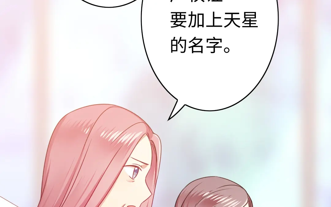 腹黑少爷小甜妻 第53话 婚前协议 第47页