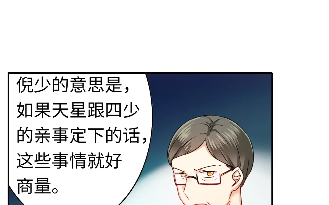腹黑少爷小甜妻 第53话 婚前协议 第23页