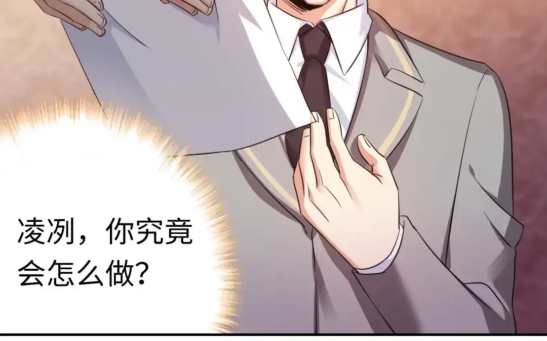 腹黑少爷小甜妻 第54话 真心的宠爱 第17页