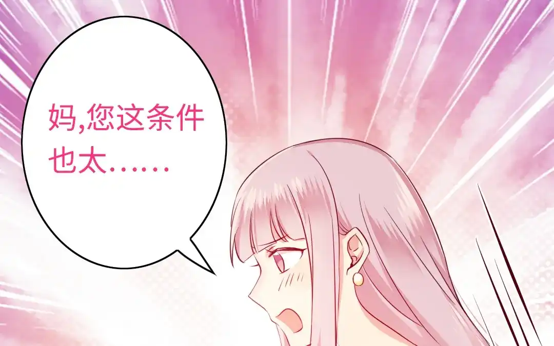 腹黑少爷小甜妻 第54话 真心的宠爱 第1页
