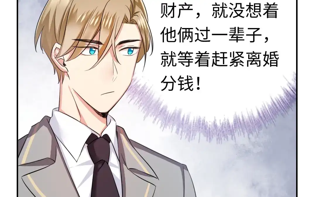 腹黑少爷小甜妻 第54话 真心的宠爱 第4页