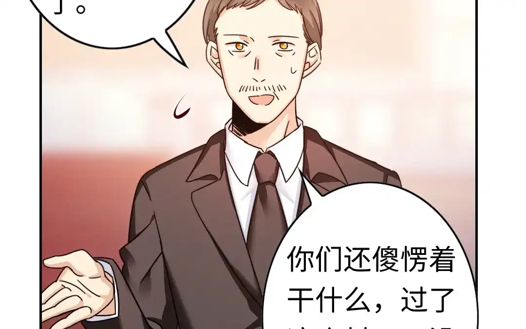 腹黑少爷小甜妻 第54话 真心的宠爱 第33页