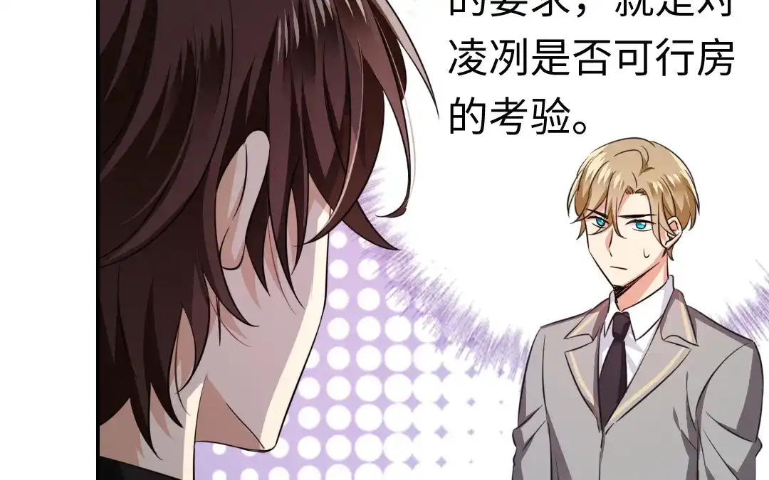 腹黑少爷小甜妻 第54话 真心的宠爱 第6页