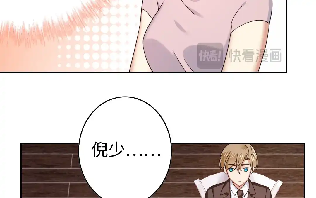 腹黑少爷小甜妻 第54话 真心的宠爱 第54页