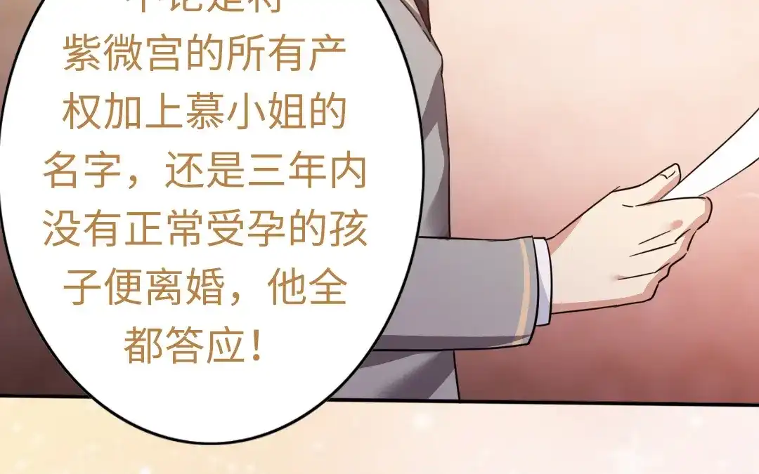 腹黑少爷小甜妻 第54话 真心的宠爱 第21页