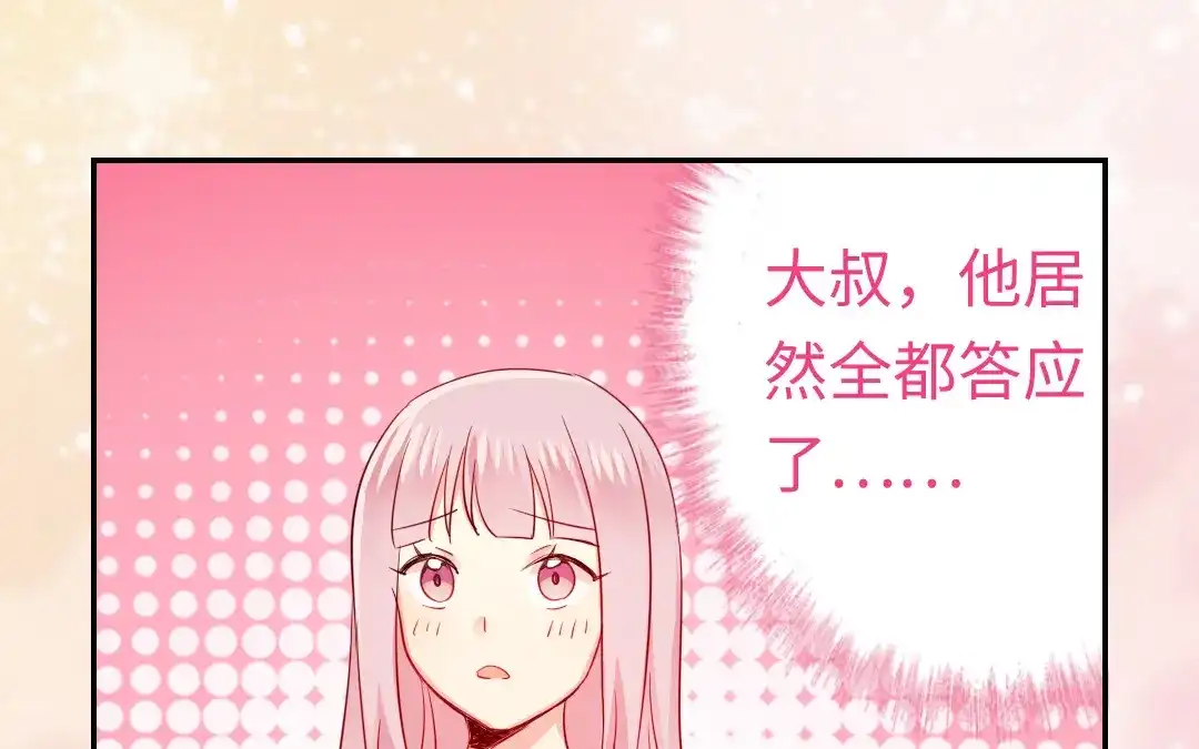 腹黑少爷小甜妻 第54话 真心的宠爱 第22页