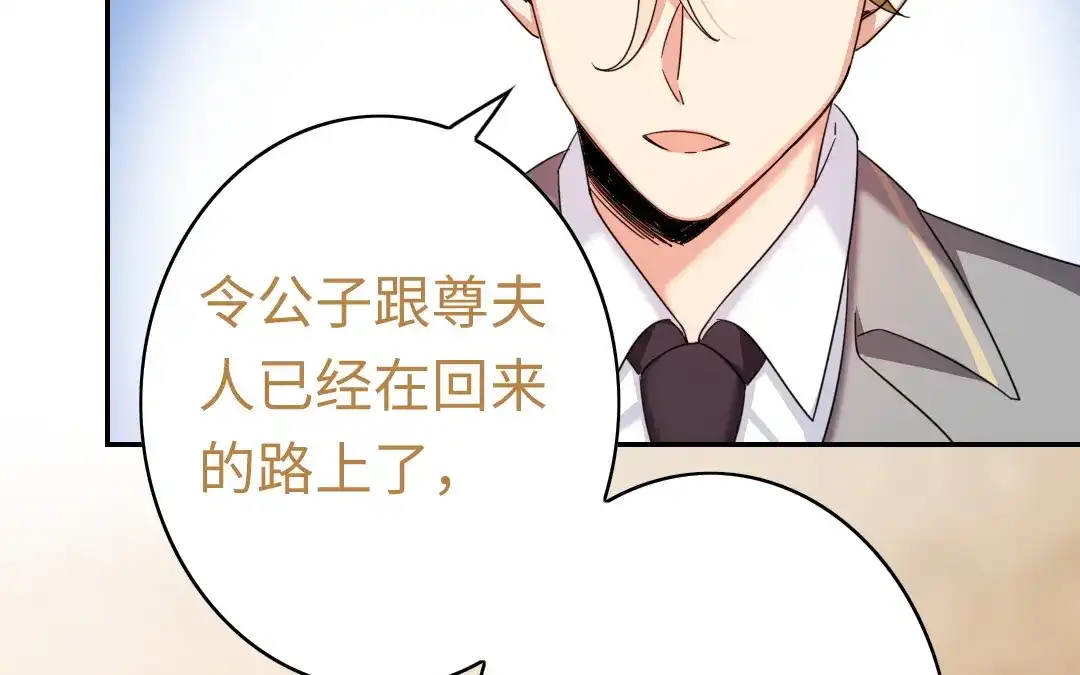 腹黑少爷小甜妻 第54话 真心的宠爱 第57页