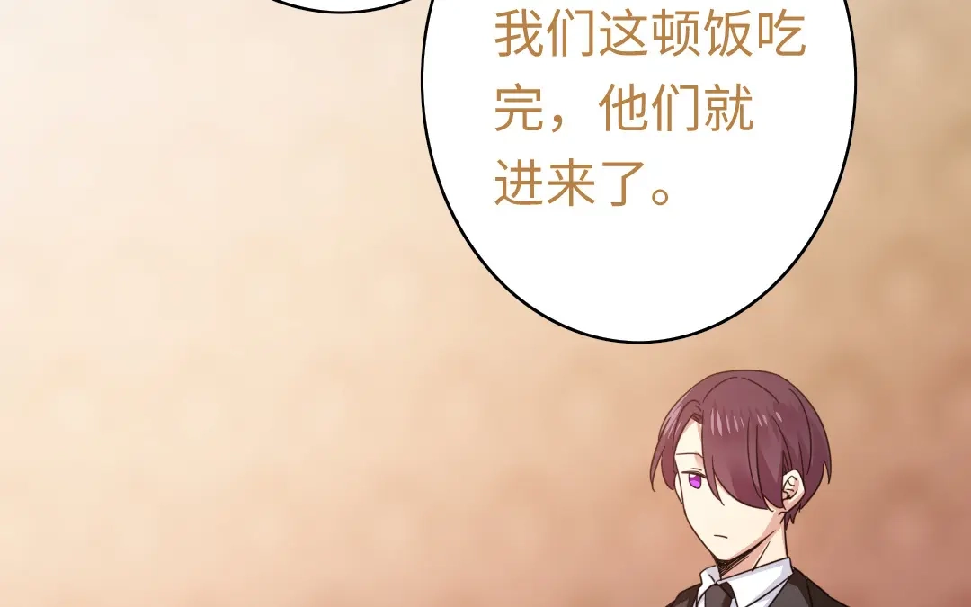 腹黑少爷小甜妻 第54话 真心的宠爱 第58页
