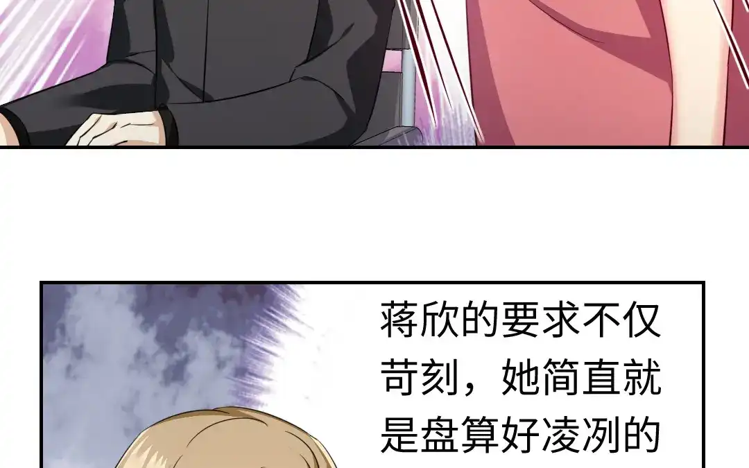 腹黑少爷小甜妻 第54话 真心的宠爱 第3页