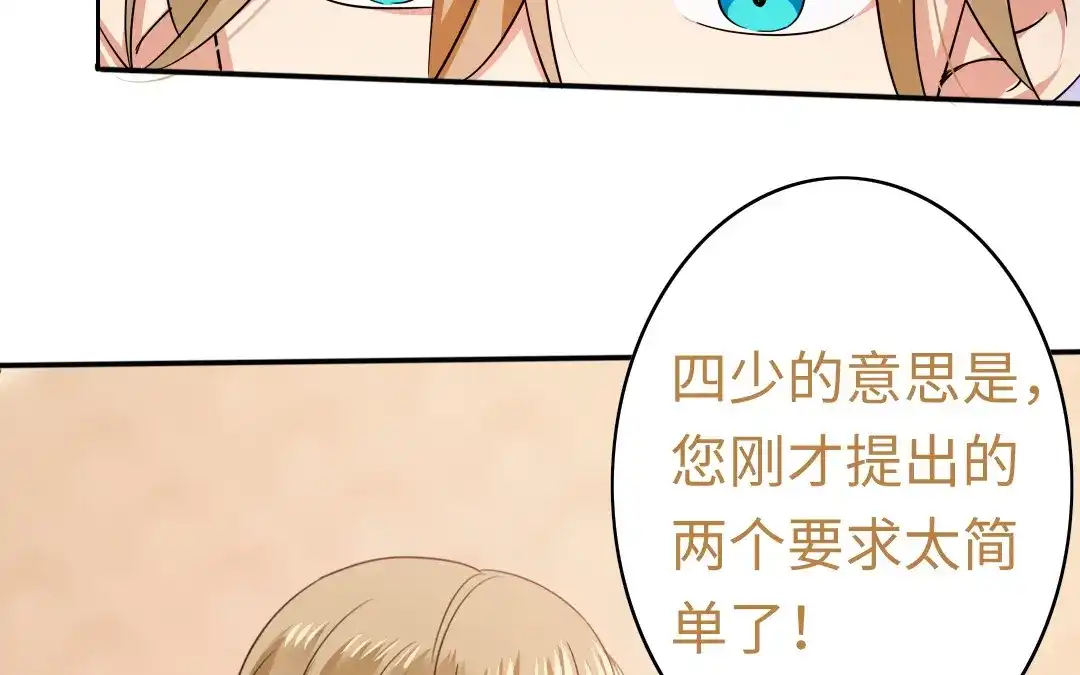 腹黑少爷小甜妻 第54话 真心的宠爱 第19页