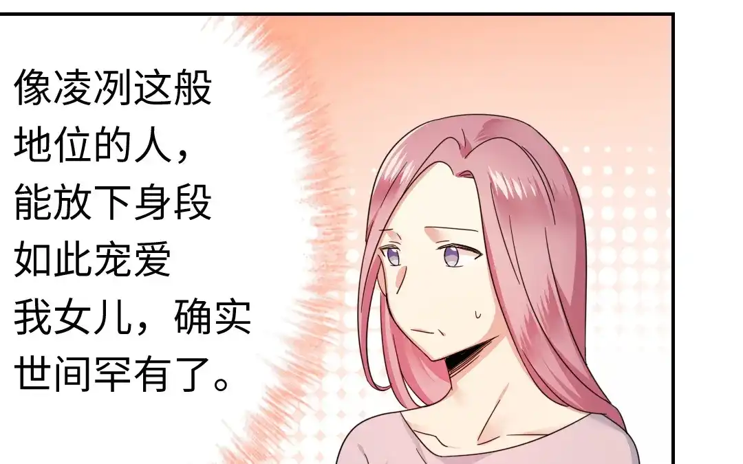 腹黑少爷小甜妻 第54话 真心的宠爱 第53页