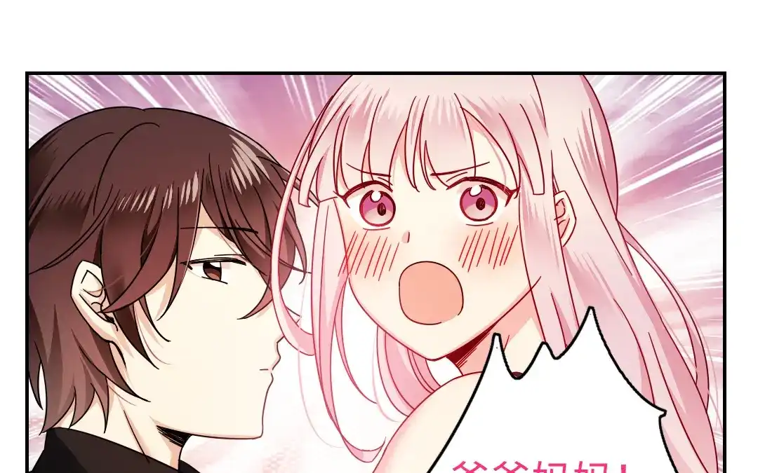 腹黑少爷小甜妻 第54话 真心的宠爱 第31页