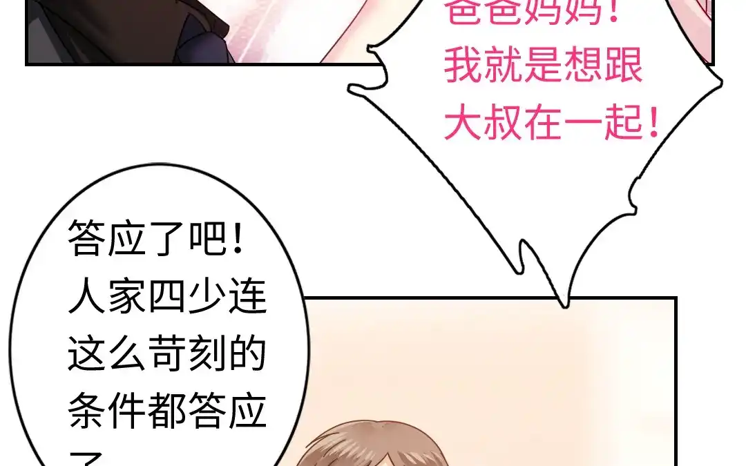 腹黑少爷小甜妻 第54话 真心的宠爱 第32页