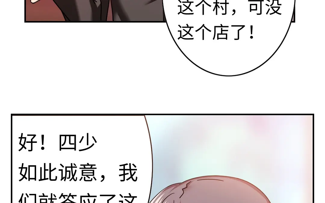 腹黑少爷小甜妻 第54话 真心的宠爱 第34页