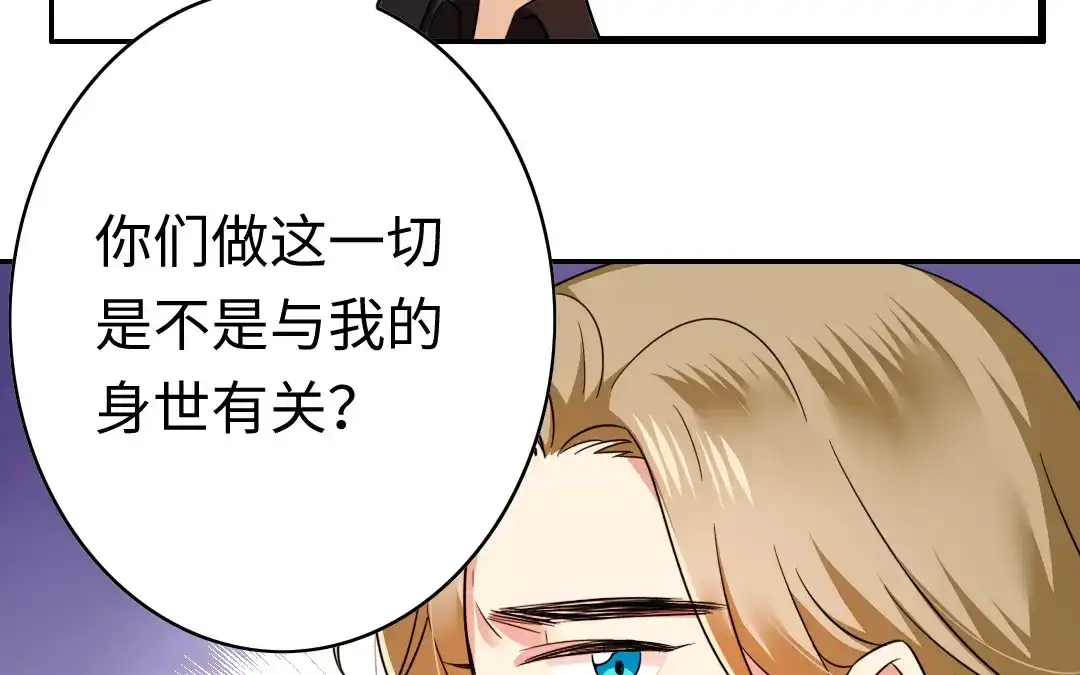 腹黑少爷小甜妻 第55话 大叔的身世 第58页