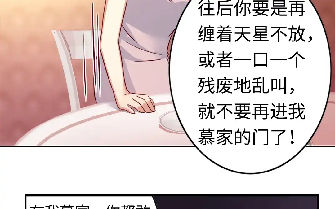 腹黑少爷小甜妻 第55话 大叔的身世 第17页