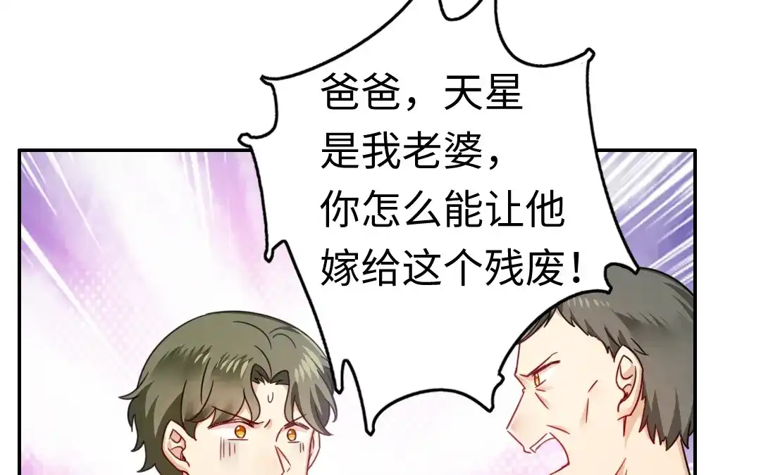 腹黑少爷小甜妻 第55话 大叔的身世 第13页