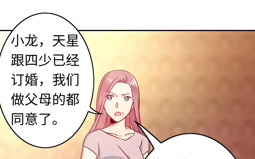 腹黑少爷小甜妻 第55话 大叔的身世 第16页