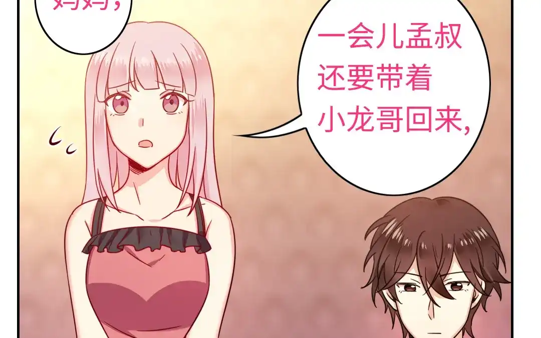 腹黑少爷小甜妻 第55话 大叔的身世 第28页