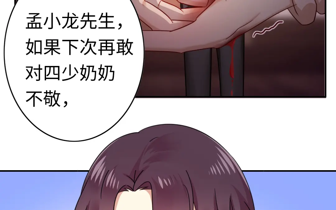 腹黑少爷小甜妻 第55话 大叔的身世 第9页