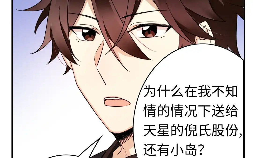 腹黑少爷小甜妻 第55话 大叔的身世 第57页