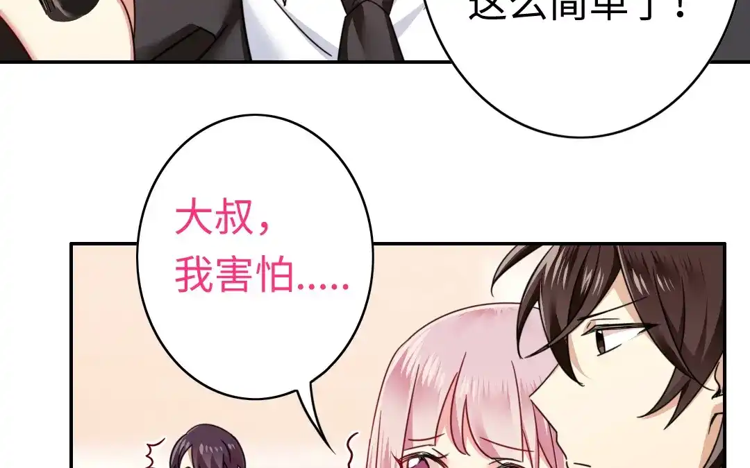 腹黑少爷小甜妻 第55话 大叔的身世 第11页