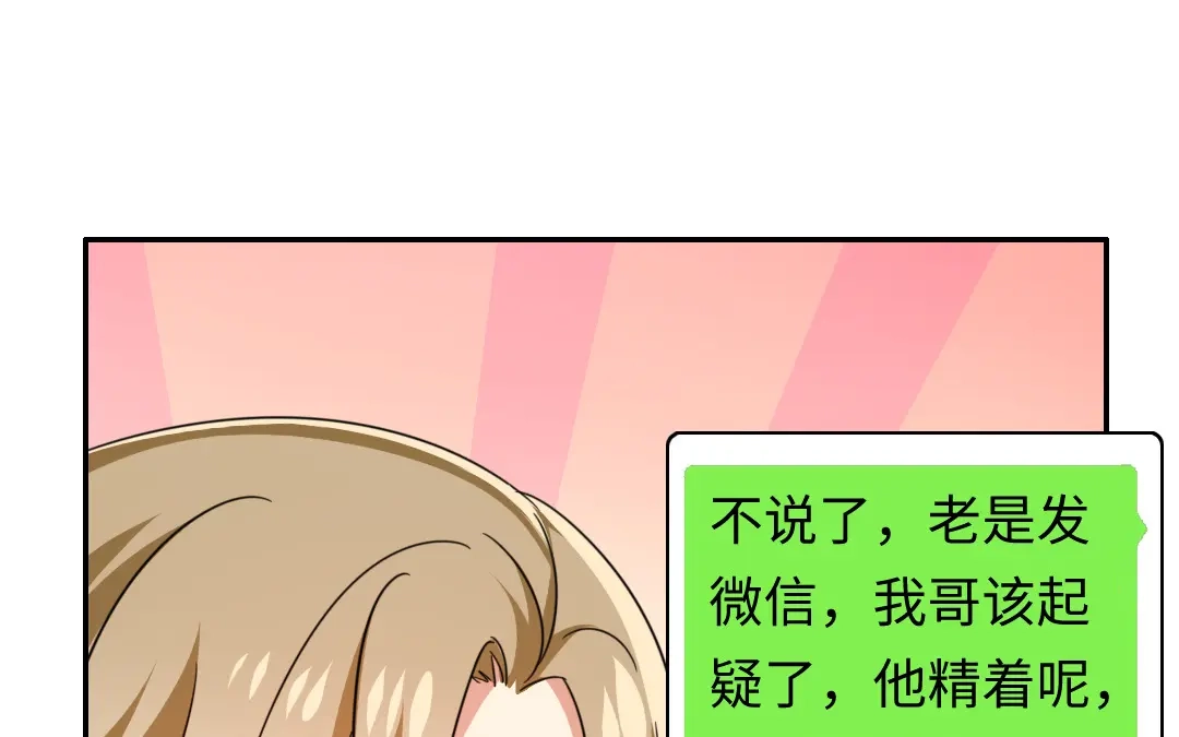 腹黑少爷小甜妻 第55话 大叔的身世 第51页
