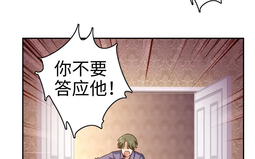 腹黑少爷小甜妻 第55话 大叔的身世 第3页
