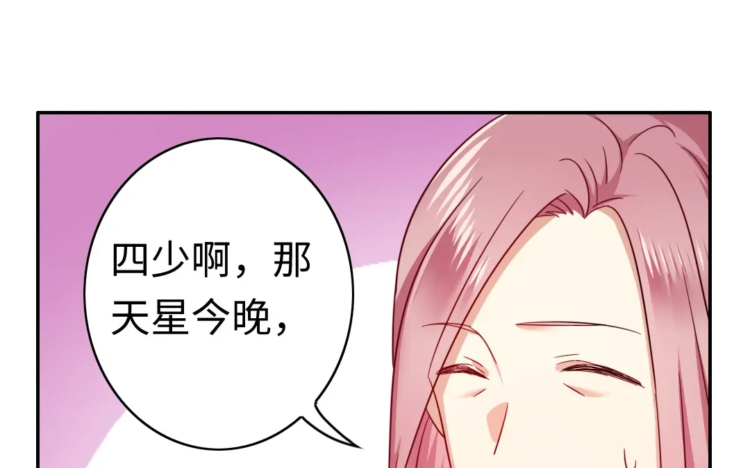 腹黑少爷小甜妻 第55话 大叔的身世 第31页