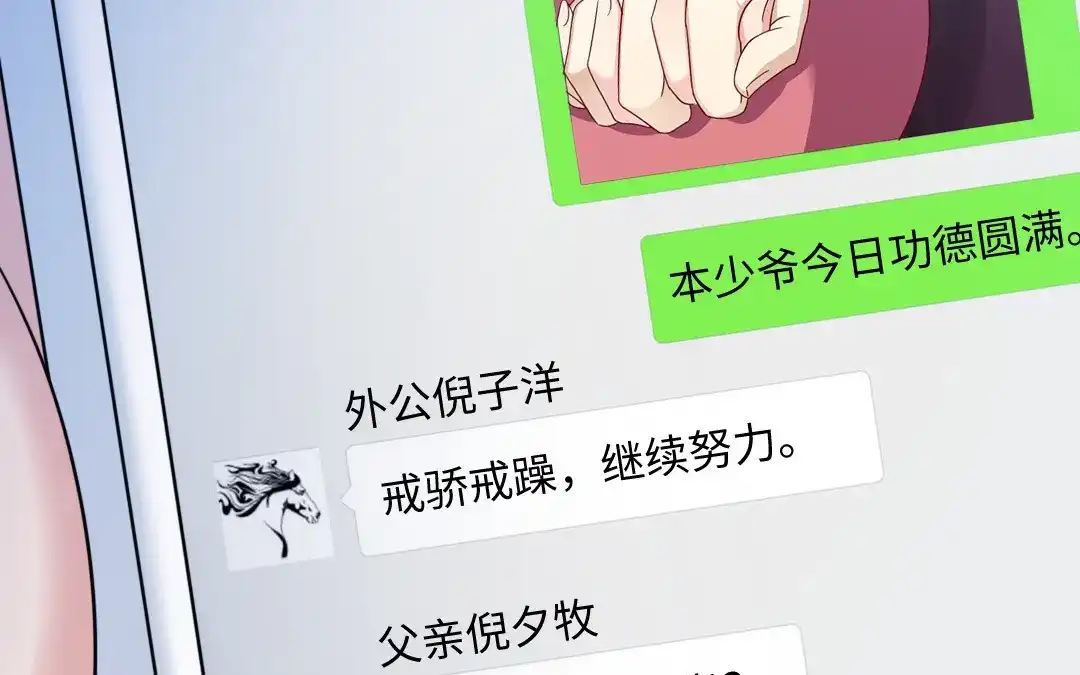 腹黑少爷小甜妻 第55话 大叔的身世 第49页
