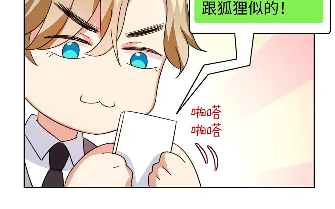 腹黑少爷小甜妻 第55话 大叔的身世 第52页