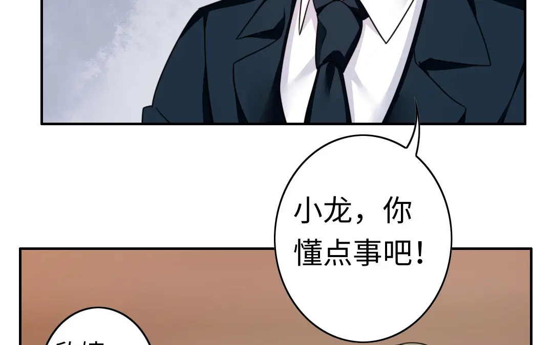 腹黑少爷小甜妻 第55话 大叔的身世 第19页