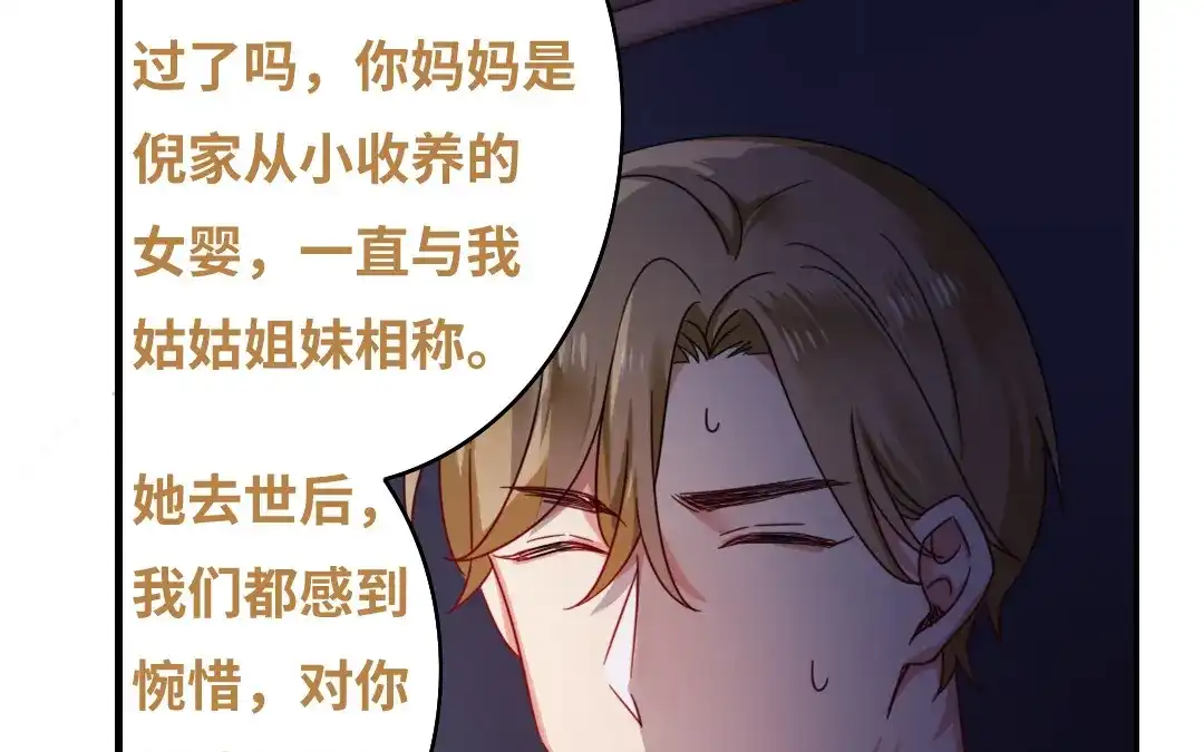 腹黑少爷小甜妻 第56话 同床共枕？ 第4页